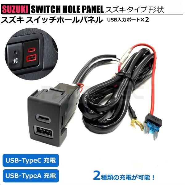 スズキ ジムニー JB23W 増設 USBポート QC3.0 タイプC スイッチホール パネル カーチャージャー 急速充電 / 158-146 SM-N