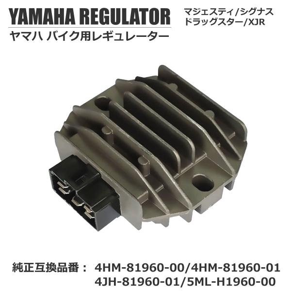 ヤマハ用 レギュレーター 整流器 純正互換 4HM-81960-00 ドラッグスター マジェスティ SRX400 SRX400 12V / 158-149 SM-N