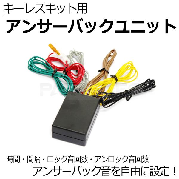 アンサーバック コントロール キット キーレスエントリー サイレンの音/回数/間隔などを10段階で設定 /28-143 E-1 :28-143:MOTOR POWER 3 - 通販 - Yahoo!ショッピング アンサーバック コントロール キット キーレスエントリー サイレンの音/回数/間隔などを10段階で設定 /28-143 E-1 :28-143:MOTOR POWER 3 - 通販 - Yahoo!ショッピング