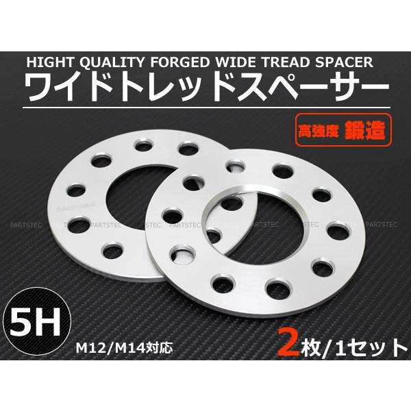 ベンツ 鍛造 ワイドトレッドスペーサー 厚み 5mm フロント/リア共通