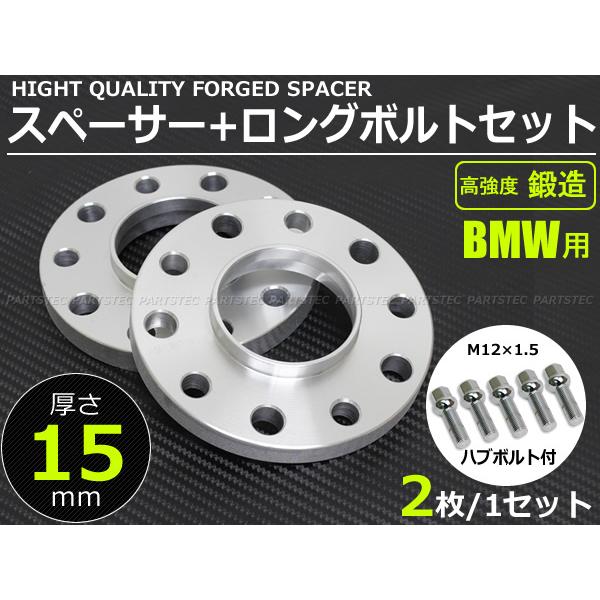 BMW MINI クロスオーバー R60 ワイドトレッドスペーサー 鍛造 15mm 
