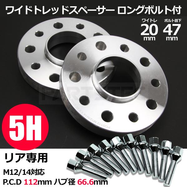 ベンツ ワイドトレッドスペーサー 20mm リア用 2枚 ホイール ボルト