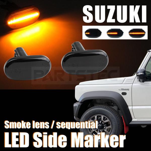 キャリイ スズキ LED 流れる ウインカー DA63T 7型以降 シーケンシャル