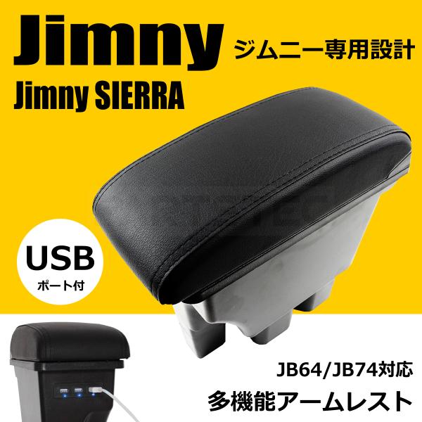 ジムニー JB64 シエラ JB74 アームレスト コンソールボックス 純正ホルダー対応 社外品 ブラック