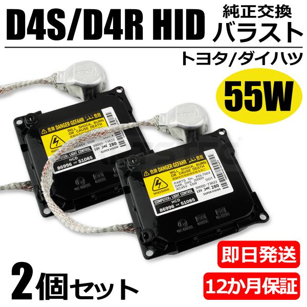 カローラ 55W カローラルミオン NZE151 D4S D4R HID バラスト パワー