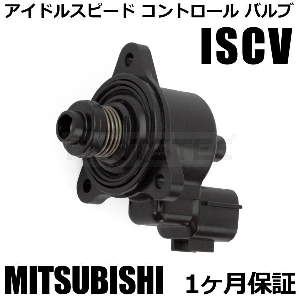 三菱（MITSUBISHI） ミニカ H42A H42V H47A H47V ISCバルブ ISCV 