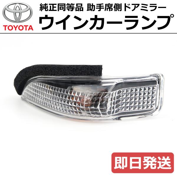 トヨタ（TOYOTA） アイシス AVM1# ZGM1# ドアミラー ウインカー レンズ