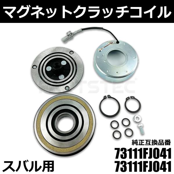 スバルサンバー用マグネットクラッチ マグネットクラッチ プーリーセット ASSY エアコンプーリー用