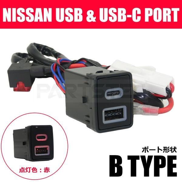 スマートフォン本体 USB-Cポート 楽天市場】日産車用 USB充電ポート タイプB【ポイント10倍