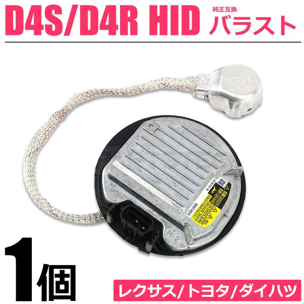 160系 カローラ フィルダー HID 補修 バラスト 1個 12V 35W トヨタ 純正交換 ヘッドライト キセノン バルブ  / 147-305