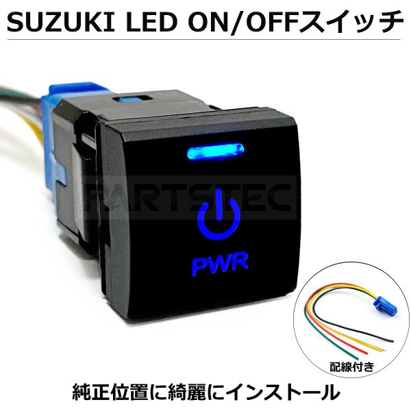 ハスラー MR52S MR92S オリジナル LED スイッチ タイプD スズキ 新型