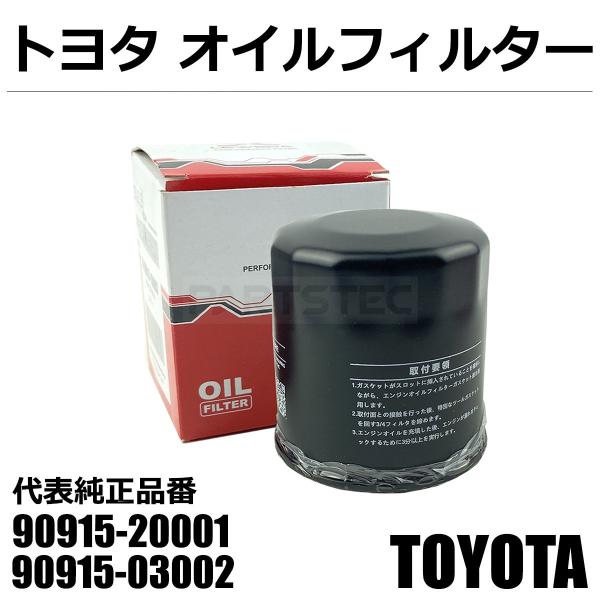 トヨタ（TOYOTA） オイルフィルター オイルエレメント 純正交換 90915