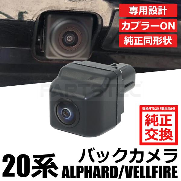 アルファード 20系 ANH20W ANH25W GGH20W GGH25W 専用 リア