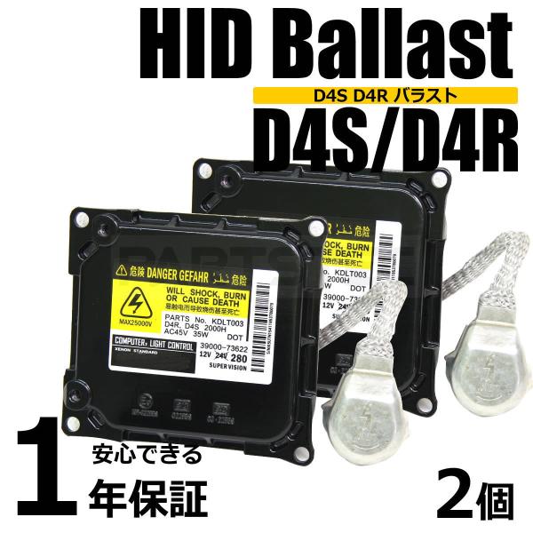 プリウス D4S D4R 純正互換 HID バラスト 2個 35W 30系 ヘッドライト