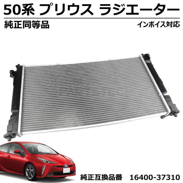 カローラ スポーツ ハイブリッド ZWE211H ラジエーター トヨタ 純正交換 16400-37310 16400-37311 純正同等 社外品 保証付 / 