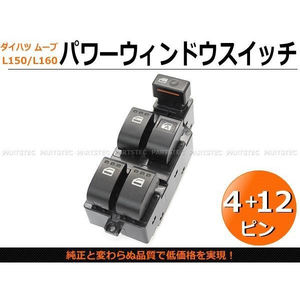 パワーウィンドウ、ミラースイッチセット ハイゼット ダイハツ ハイゼットカーゴ S321V S331V パワーウインドウ