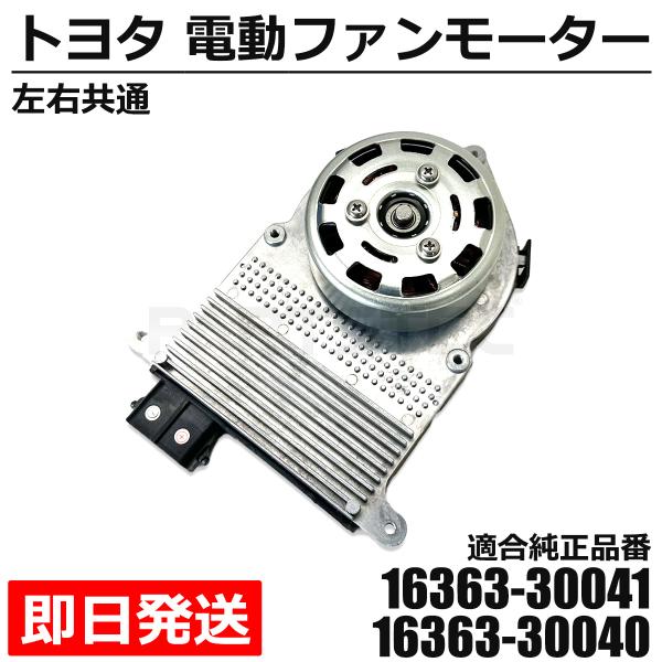 トヨタ 200系ハイエース ラジエータファンモーター 中古品 楽天市場】トヨタ 200系 ハイエース レジアスエース 電動ファン