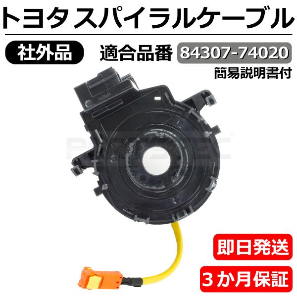トヨタ（TOYOTA） プリウスα ZVW40 ZVW41 スパイラルケーブル 保証付