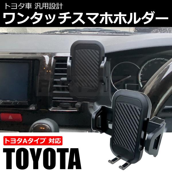 20系 ヴェルファイア 車用 スマホ ホルダー カー スタンド 自動ロック 360度回転 トヨタ Aタイプ 空ポート 差し込むタイプ iphone / 28-499