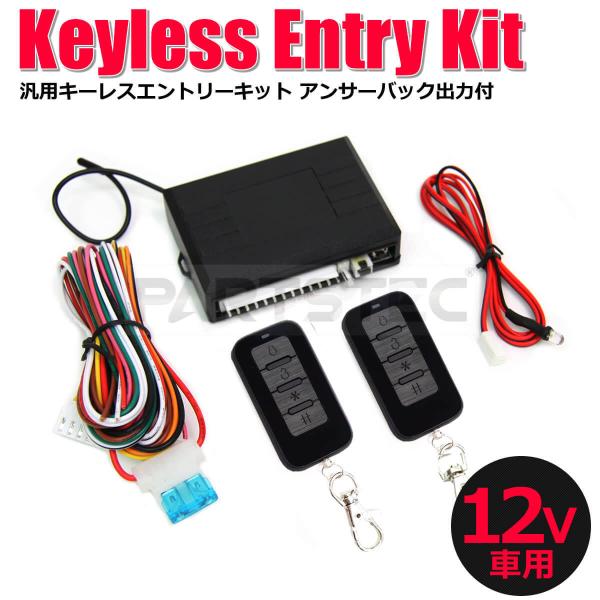 ドアロックリモコン ブラック（2個セット) ドアロック リモコン 防犯」の人気商品一覧 | 安い商品を通販