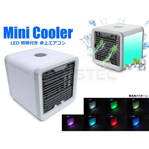 冷風機 扇風機 ミニ エアコン ポータブル スポット 卓上 クーラー 小型