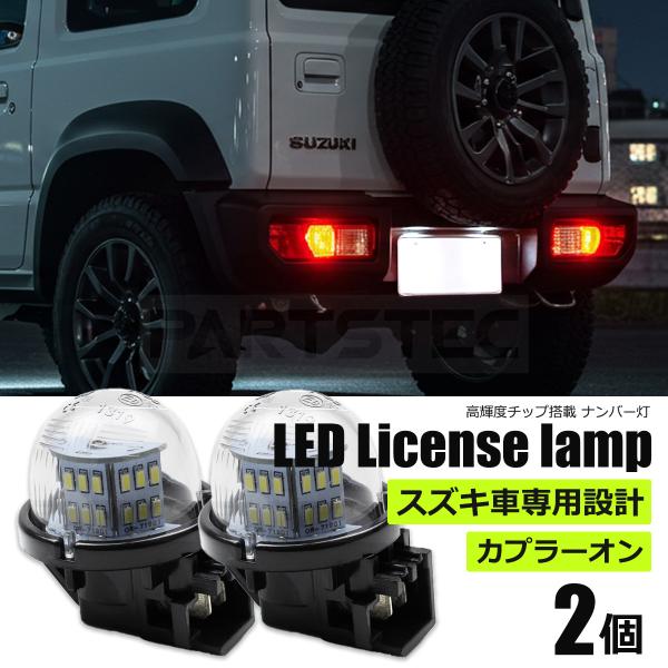 スズキ純正　SJ10ジムニー ナンバー灯 左右 motorpower7_103-41x2