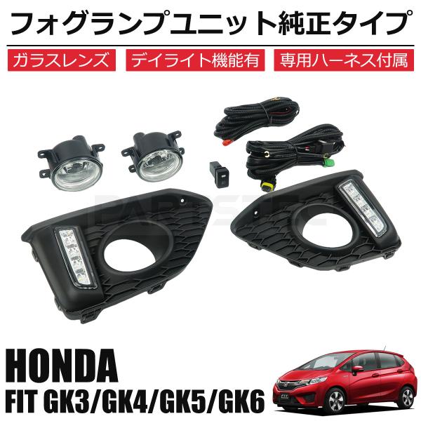 GE8フィットRS GP4フィットハイブリッドRS ハイパワーLEDデイライト