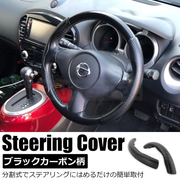 カムリ □SAI AZK10系 ハンドルカバー ステアリングカバー カーボン柄
