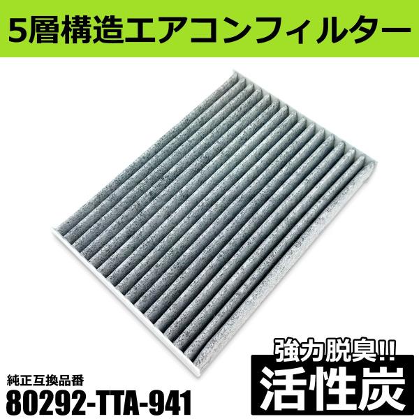 エアコンフィルター 活性炭入 N-WGN JH3 JH4 80292-TTA-941 互換品 クリーンフィルター エアフィルタ 脱臭 / 156-111