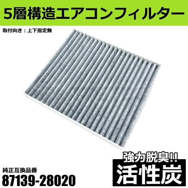 エアコンフィルター 活性炭入 トヨタ ハリアー 80系 R2.6〜 87139-28020 互 換品 クリ ーンフィルター エアフィルタ 脱臭 / 156-257