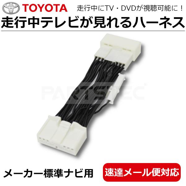 18 クラウン マジェスタ アスリート ロイヤル TV キット 走行中 テレビ DVD が見れる 純正メーカーナビ 180系 18系 /28-230 E-2