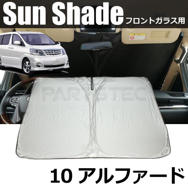 アルファード　10系 シェード Levolva（レヴォルヴァ） アルファード 10系 専用 サンシェード