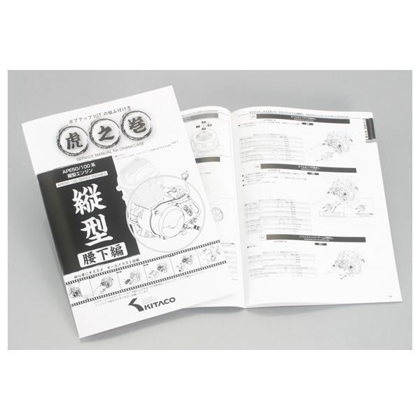 虎之巻 腰下編 エイプ50/エイプ100 (VOL1) ＿キタコ