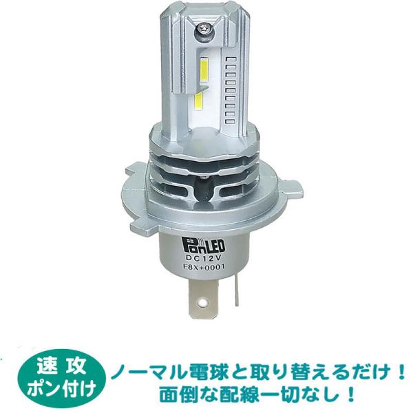 アクシスZ(BJH/22-)用 ポン付けLEDヘッドライトバルブ・PonLED-DC(H4/HS1型)＿マツシマ