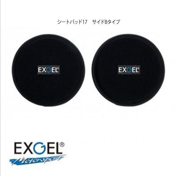 EXGEL シートパッド 17 サイドBタイプ　カート用シートパッド