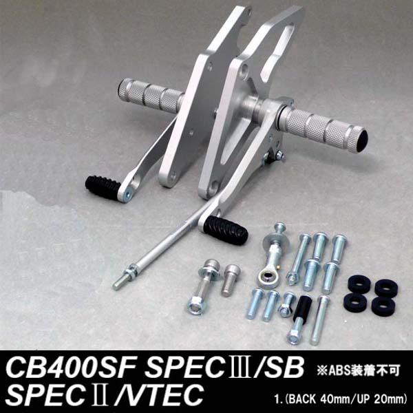 Wr S ダブルアールズ バックステップ Cb400sf Speciii Ii H Vtec Sb 1ポジションタイプ シルバーアルマイト 0 45 Ws1414 二輪用品店 Motostyle 通販 Paypayモール