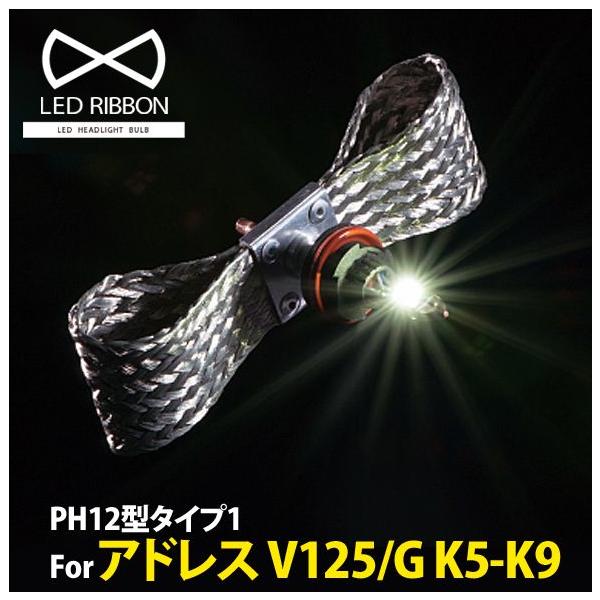 Led Ribbon Ledヘッドライトバルブ アドレスv125 G K5 K9 Ph12型 Type1 サインハウス Buyee Buyee Japanese Proxy Service Buy From Japan Bot Online