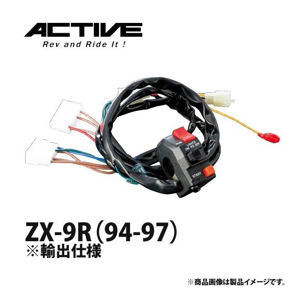 アクティブ ハンドルスイッチ TYPE-1 ZX-9R(94-97) ※輸出仕様 アクティブ ハンドルスイッチ TYPE-1 ZX-9R(94-97) ※輸出仕様