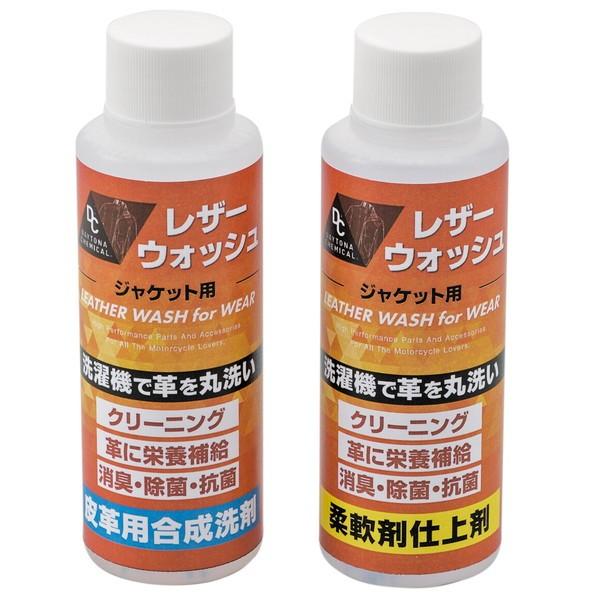 DAYTONA（デイトナ） 16831 レザーウォッシュ ウエア : 二輪用品店