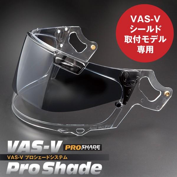 アライ VAS-V プロシェードシステム (バイク用ヘルメット) 価格比較 