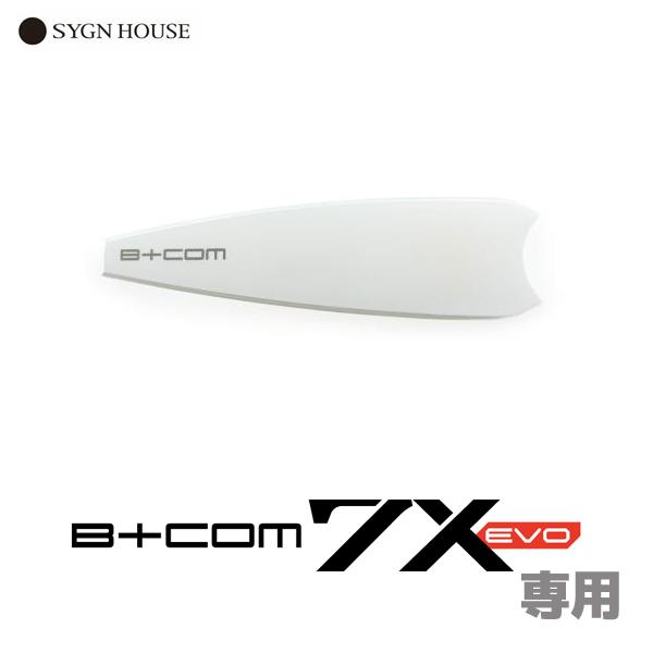 B＋COM（ビーコム） サインハウス 7X EVO用オプションパーツ 00083270