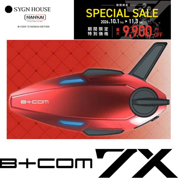 スペシャルセール サインハウス B+COM 7X B+FLEX MESH塔載 バイク用インターコム シングルユニット（1台セット） 00083443 RUBY RED（NANKAIカラー）