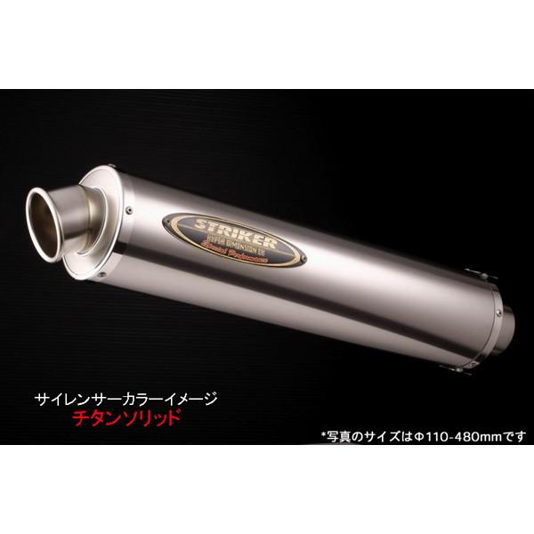STRIKER ストライカー リペアサイレンサー チタンシリーズ 【φ60.5 