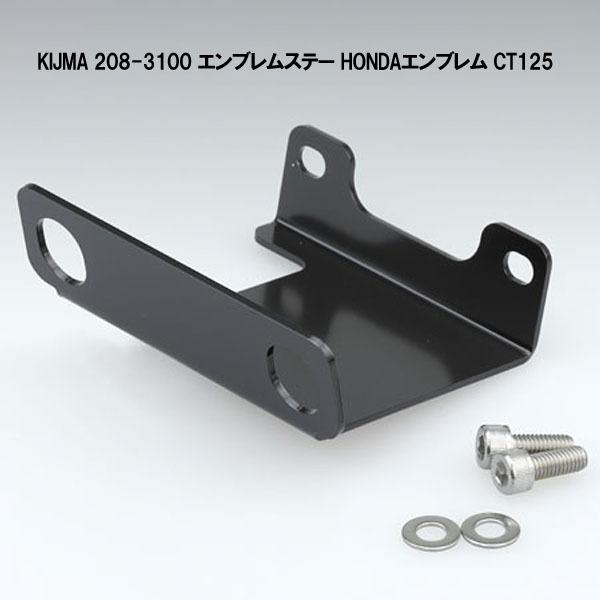 �L�W�} 208-3100 �G���u�����X�e�[ HONDA�G���u���� CT125 20y-