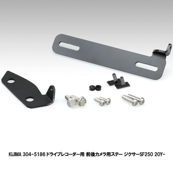 専用ページです KIJIMA（キジマ） 304-5186 ドライブレコーダー用 前後カメラ用ステー