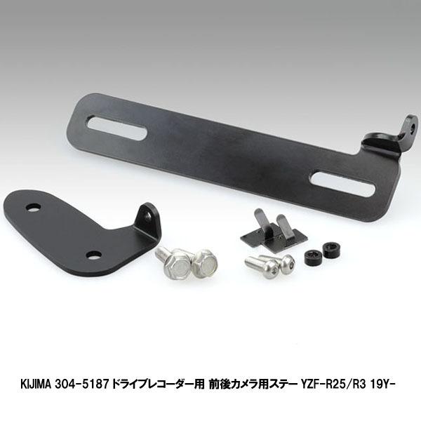 KIJIMA（キジマ） 304-5187 ドライブレコーダー用 前後カメラ用ステー