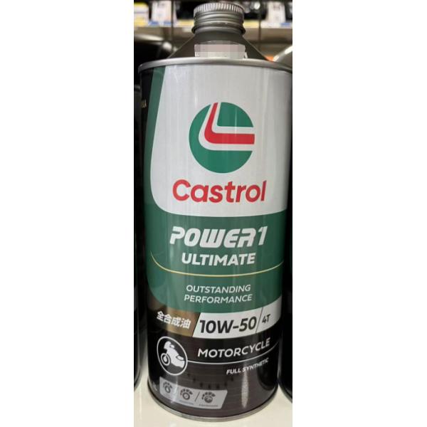 Castrol（カストロール） POWER1 ULTIMATE 4T 10W-50 1L 4サイクルエンジンオイル 1L