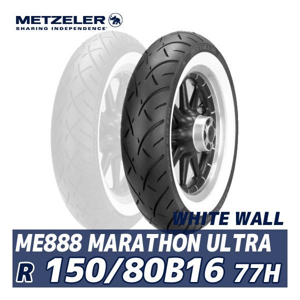 METZELER（メッツラー） ME 888 MARATHON ULTRA（150/80 B 16 M/C 77H