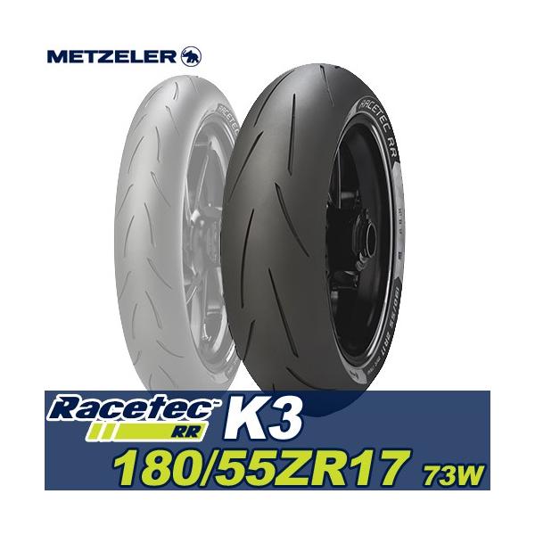 METZELER（メッツラー） RACETEC RR（180/55 ZR 17 M/C (73W) TLK3