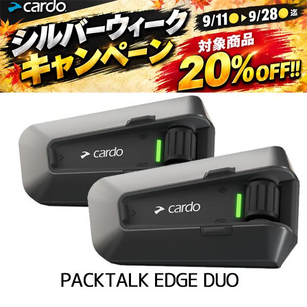 cardo（カルド） PACKTALK EDGE DUO パックトーク エッジ 2台セット